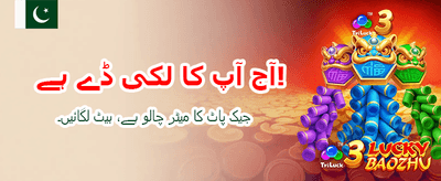 پاکستان کا سب سے بڑا انعامی گیم banner