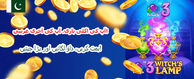 لکی 93 کے ساتھ قسمت بدلیں banner